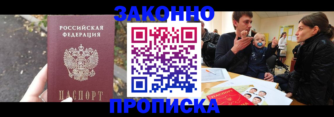 купить прописку в Коврове