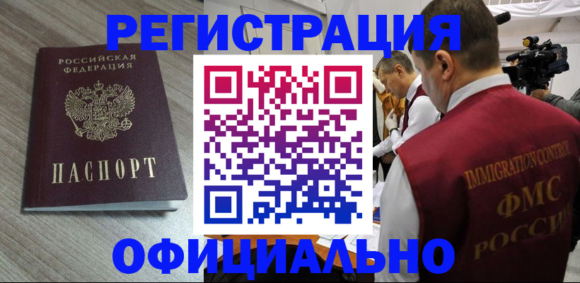 временная регистрация недорого в Коврове