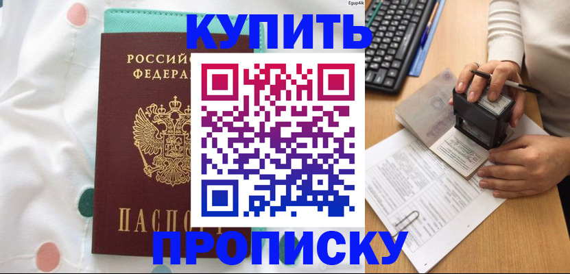 прописка в квартире в Коврове